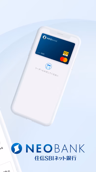 住信SBIネット銀行 - NEOBANK Screenshot 2 - AppWisp.com 住信SBIネット銀行 - NEOBANK Screenshot 2 - AppWisp.com