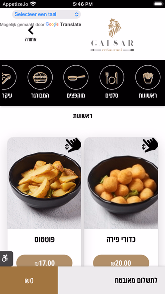מסעדת קיסר Screenshot 1 - AppWisp.com מסעדת קיסר Screenshot 1 - AppWisp.com
