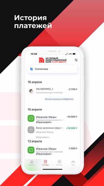 Первый Инвестиционный Банк Screenshot 2 - AppWisp.com Первый Инвестиционный Банк Screenshot 2 - AppWisp.com