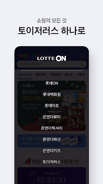 토이저러스몰 - 세계최대 장난감 전문점 Screenshot 3 - AppWisp.com 토이저러스몰 - 세계최대 장난감 전문점 Screenshot 3 - AppWisp.com