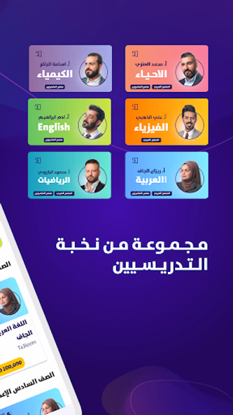 Ta3leem - تعليم Screenshot 2 - AppWisp.com Ta3leem - تعليم Screenshot 2 - AppWisp.com