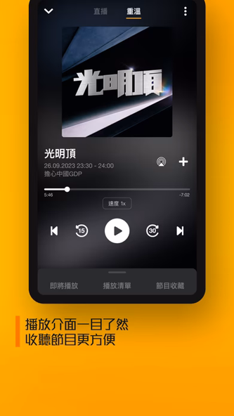 [全新] 商台節目重溫 CR Program Archive Screenshot 4 - AppWisp.com