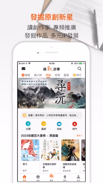 讀創故事 Screenshot 2 - AppWisp.com 讀創故事 Screenshot 2 - AppWisp.com