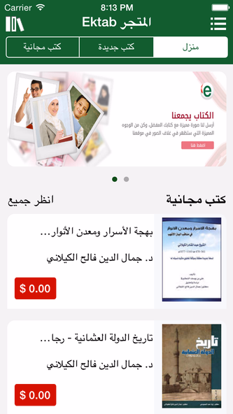 ektab - اي كتاب Screenshot 1 - AppWisp.com ektab - اي كتاب Screenshot 1 - AppWisp.com