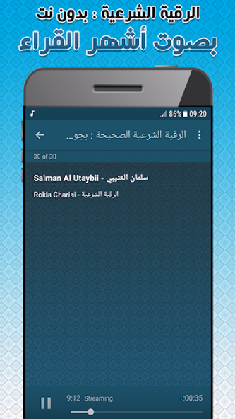 الرقية الشرعية الصحيحة بدون نت Screenshot 3 - AppWisp.com الرقية الشرعية الصحيحة بدون نت Screenshot 3 - AppWisp.com