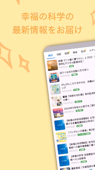 幸福の科学公式アプリ Screenshot 2 - AppWisp.com 幸福の科学公式アプリ Screenshot 2 - AppWisp.com