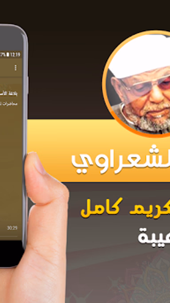 الشيخ الشعراوي تفسير قران كريم Screenshot 3 - AppWisp.com الشيخ الشعراوي تفسير قران كريم Screenshot 3 - AppWisp.com