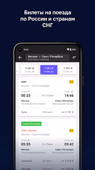 Бизнес командировки для РУ ЮЛ Screenshot 4 - AppWisp.com Бизнес командировки для РУ ЮЛ Screenshot 4 - AppWisp.com