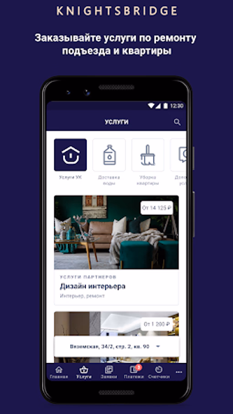 Найтсбридж Screenshot 2 - AppWisp.com Найтсбридж Screenshot 2 - AppWisp.com