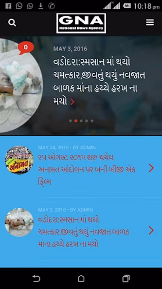 GNA-Gujrati Screenshot 1 - AppWisp.com GNA-Gujrati Screenshot 1 - AppWisp.com