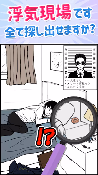 浮気サレ女:浮気&不倫の証拠探し Screenshot 2 - AppWisp.com 浮気サレ女:浮気&不倫の証拠探し Screenshot 2 - AppWisp.com