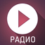 Радио онлайн — ТОП музыка - AppWisp.com