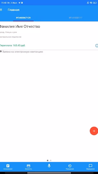 ДЭК Энергосбыт ЕАО Screenshot 2 - AppWisp.com ДЭК Энергосбыт ЕАО Screenshot 2 - AppWisp.com