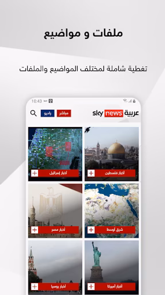 Sky News Arabia Screenshot 3 - AppWisp.com Sky News Arabia Screenshot 3 - AppWisp.com