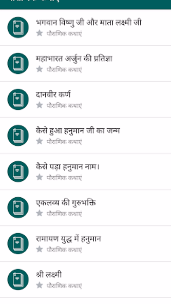 Hindi Stories | पौराणिक कथाएं Screenshot 2 - AppWisp.com Hindi Stories | पौराणिक कथाएं Screenshot 2 - AppWisp.com