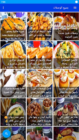 وصفات طبخ بدون نيت Screenshot 3 - AppWisp.com وصفات طبخ بدون نيت Screenshot 3 - AppWisp.com