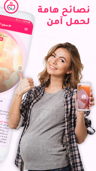 حاسبة ومتابعة الحمل MammyApp Screenshot 2 - AppWisp.com حاسبة ومتابعة الحمل MammyApp Screenshot 2 - AppWisp.com