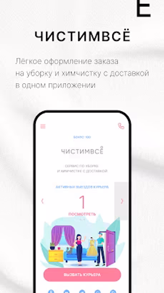 ЧИСТИМВСЕ химчистка и доставка Screenshot 1 - AppWisp.com ЧИСТИМВСЕ химчистка и доставка Screenshot 1 - AppWisp.com
