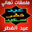 Eid Al Fitr Stickers WASticker - AppWisp.com
