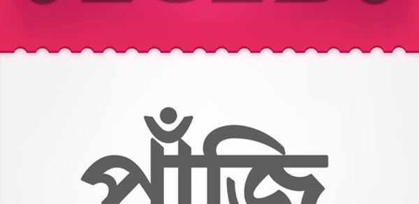 Bengali Calendar 2023 Header - AppWisp.com Bengali Calendar 2023 Header - AppWisp.com