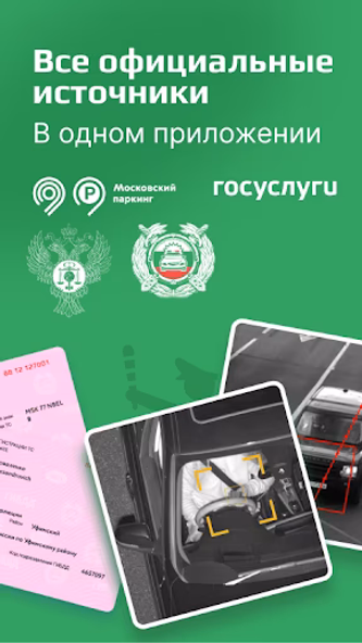 Штрафы Онлайн Screenshot 2 - AppWisp.com Штрафы Онлайн Screenshot 2 - AppWisp.com