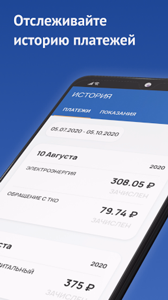 Красноярскэнергосбыт Screenshot 3 - AppWisp.com Красноярскэнергосбыт Screenshot 3 - AppWisp.com