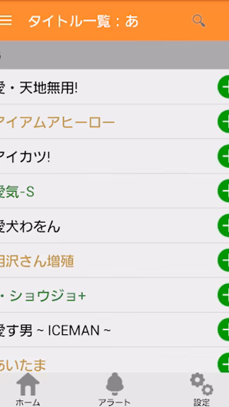 ベルアラート -コミックの新刊発売日を通知- Screenshot 2 - AppWisp.com ベルアラート -コミックの新刊発売日を通知- Screenshot 2 - AppWisp.com