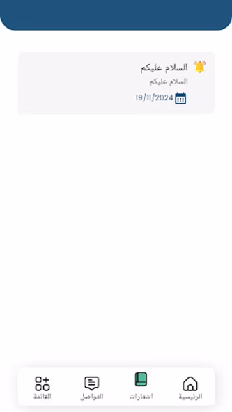 مدارس الرسالة Screenshot 2 - AppWisp.com مدارس الرسالة Screenshot 2 - AppWisp.com