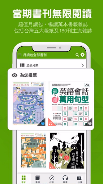 Hami Book 無限暢讀真划算 Screenshot 1 - AppWisp.com Hami Book 無限暢讀真划算 Screenshot 1 - AppWisp.com