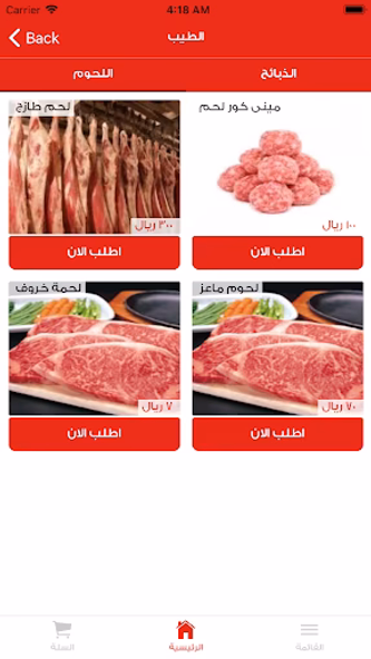 الطيب للذبائح Screenshot 3 - AppWisp.com الطيب للذبائح Screenshot 3 - AppWisp.com