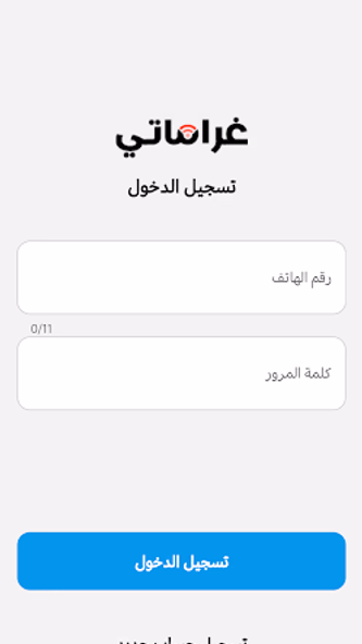 غراماتي Screenshot 1 - AppWisp.com غراماتي Screenshot 1 - AppWisp.com