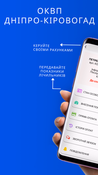 ОКВП Дніпро - Кіровоград Screenshot 1 - AppWisp.com ОКВП Дніпро - Кіровоград Screenshot 1 - AppWisp.com