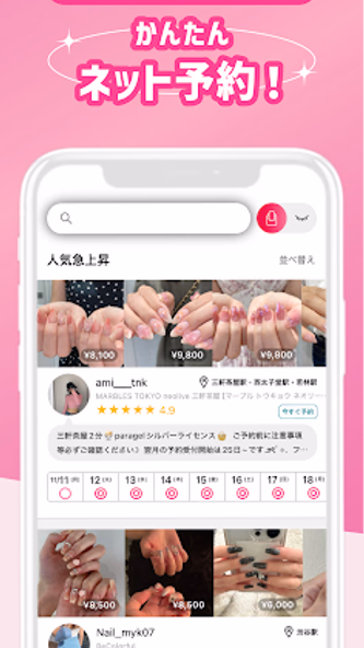 ネイル予約はネイリストへ-ネイリーでネイル予約 Screenshot 4 - AppWisp.com ネイル予約はネイリストへ-ネイリーでネイル予約 Screenshot 4 - AppWisp.com