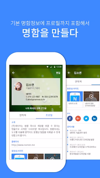 네이미 - 모바일 명함 Screenshot 2 - AppWisp.com 네이미 - 모바일 명함 Screenshot 2 - AppWisp.com