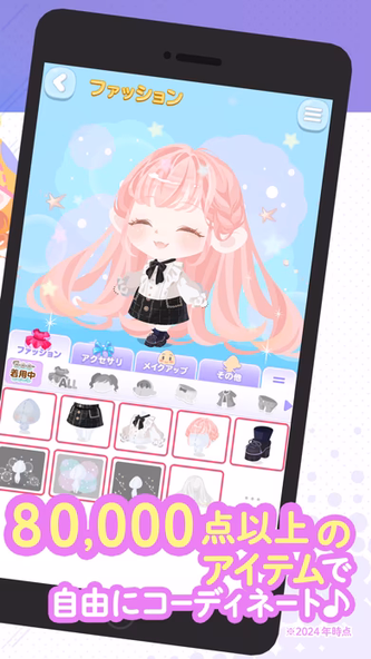 ポケコロ かわいいアバター着せ替えアプリ Screenshot 2 - AppWisp.com ポケコロ かわいいアバター着せ替えアプリ Screenshot 2 - AppWisp.com