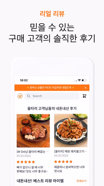 울타리몰 - 한국 프리미엄 농수산식품 마켓 Screenshot 4 - AppWisp.com 울타리몰 - 한국 프리미엄 농수산식품 마켓 Screenshot 4 - AppWisp.com