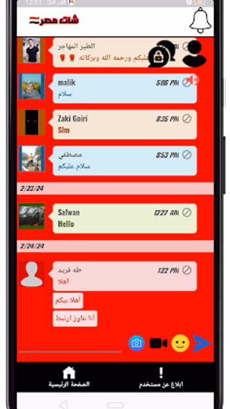 شات مصر | Cairo Screenshot 3 - AppWisp.com شات مصر | Cairo Screenshot 3 - AppWisp.com