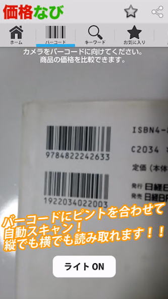 価格比較 価格なび Screenshot 2 - AppWisp.com 価格比較 価格なび Screenshot 2 - AppWisp.com