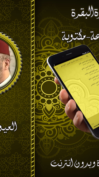 سورة البقرة - الكوشي بدون نت Screenshot 2 - AppWisp.com سورة البقرة - الكوشي بدون نت Screenshot 2 - AppWisp.com