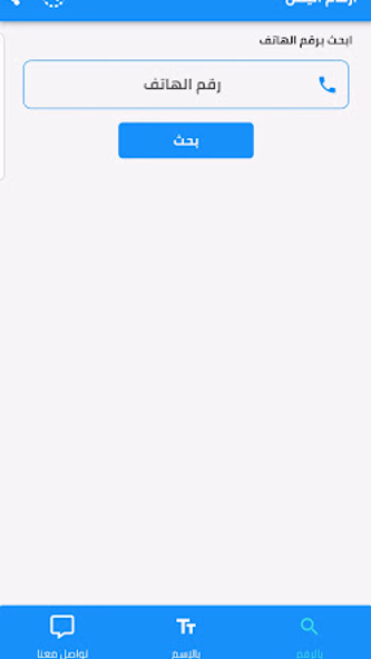 ارقام اليمن - كاشف ارقام اليمن Screenshot 2 - AppWisp.com ارقام اليمن - كاشف ارقام اليمن Screenshot 2 - AppWisp.com