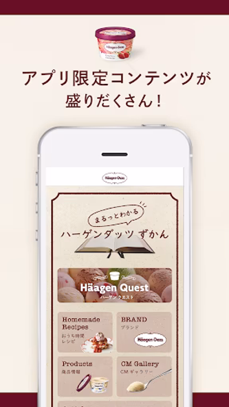 Häagen-Dazs(ハーゲンダッツ)公式アプリ Screenshot 3 - AppWisp.com Häagen-Dazs(ハーゲンダッツ)公式アプリ Screenshot 3 - AppWisp.com