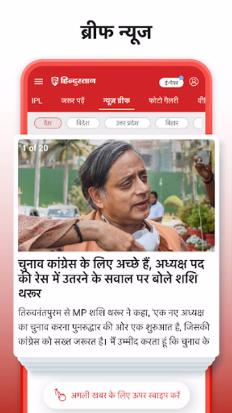 Hindustan: Hindi News, ePaper Screenshot 2 - AppWisp.com Hindustan: Hindi News, ePaper Screenshot 2 - AppWisp.com