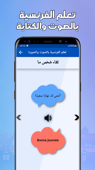تعلم اللغة الفرنسية بدون نترنت Screenshot 3 - AppWisp.com تعلم اللغة الفرنسية بدون نترنت Screenshot 3 - AppWisp.com