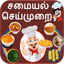 Tamil Recipes - AppWisp.com