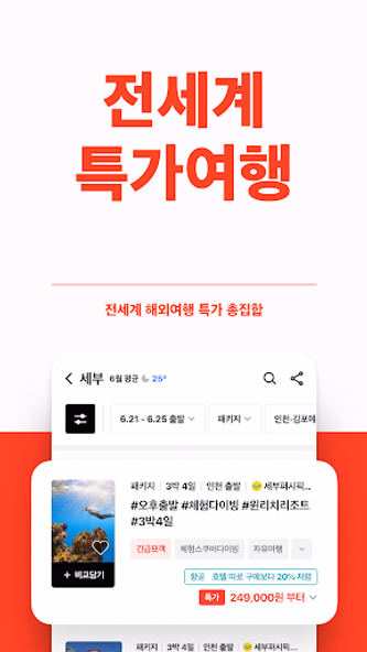 트립스토어 - 해외여행·패키지·에어텔 최저가 비교 예약 Screenshot 2 - AppWisp.com 트립스토어 - 해외여행·패키지·에어텔 최저가 비교 예약 Screenshot 2 - AppWisp.com