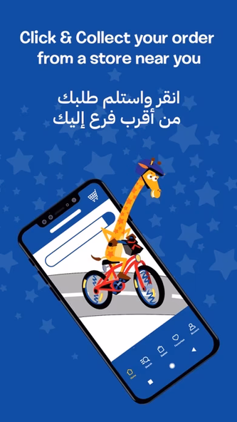 Toys 'R' Us - تويز آر أص Screenshot 4 - AppWisp.com Toys 'R' Us - تويز آر أص Screenshot 4 - AppWisp.com