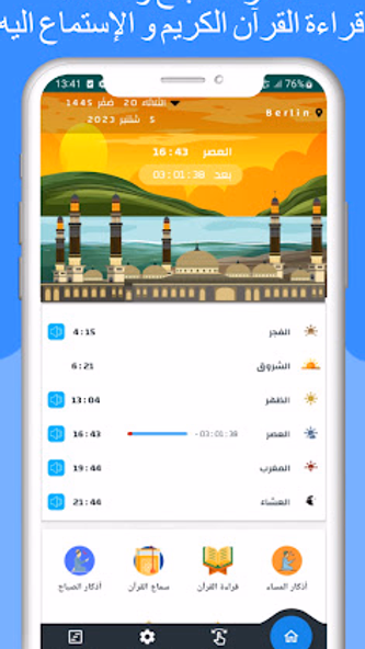 مواقيت الصلاة بالمانيا والآذان Screenshot 4 - AppWisp.com مواقيت الصلاة بالمانيا والآذان Screenshot 4 - AppWisp.com