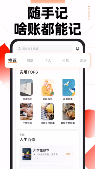 随手记-记账就用随手记 Screenshot 1 - AppWisp.com 随手记-记账就用随手记 Screenshot 1 - AppWisp.com