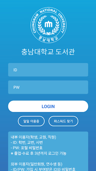 충남대학교 도서관 Screenshot 1 - AppWisp.com 충남대학교 도서관 Screenshot 1 - AppWisp.com