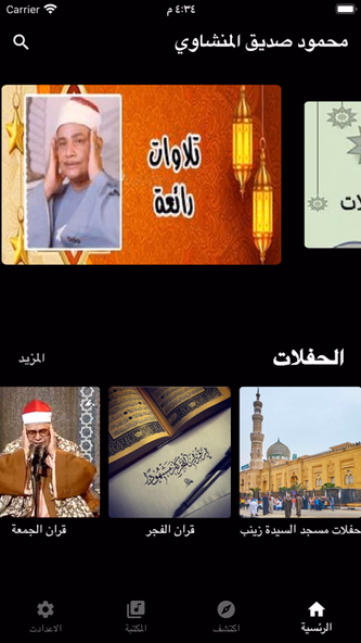 Mahmoud Siddiq Al-Minshawi Screenshot 3 - AppWisp.com Mahmoud Siddiq Al-Minshawi Screenshot 3 - AppWisp.com